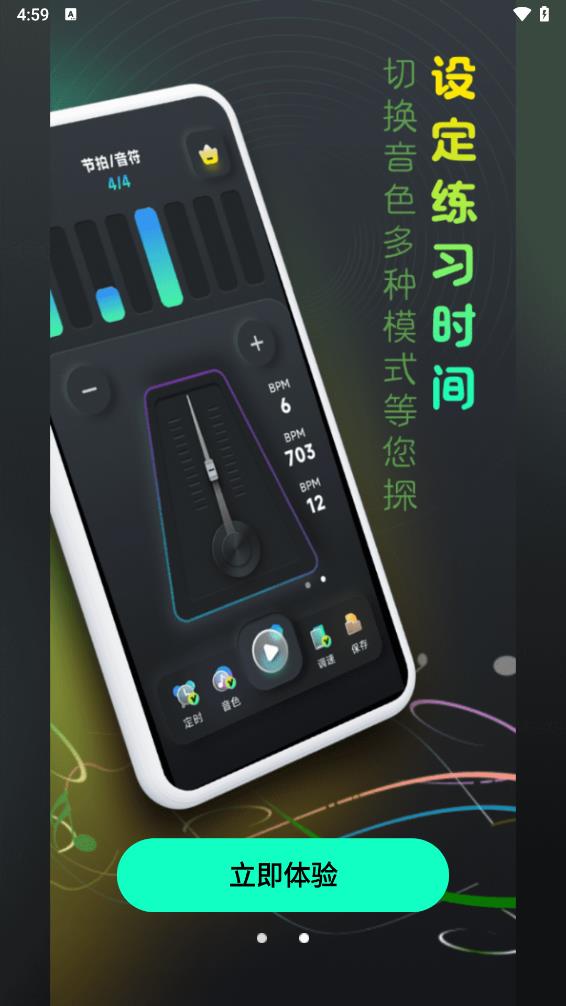 壹号精准节拍器app截图4