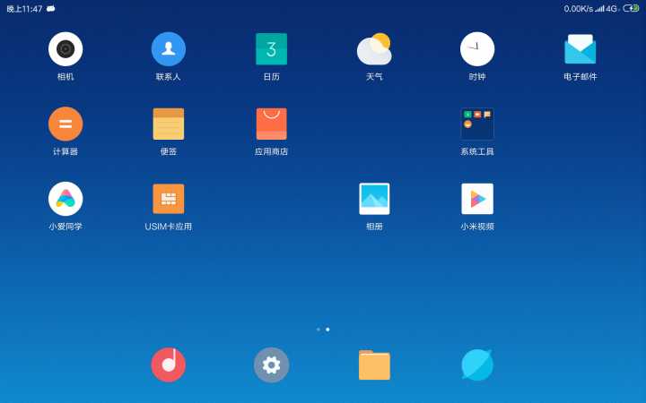 miui车机桌面apk(系统桌面)截图1