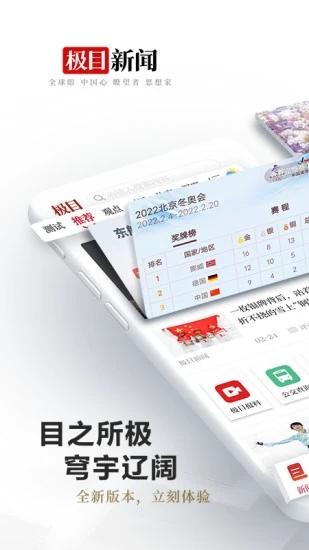 极目新闻app截图3