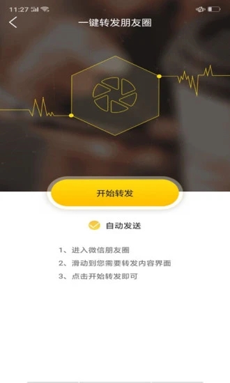 微友人脉app截图4