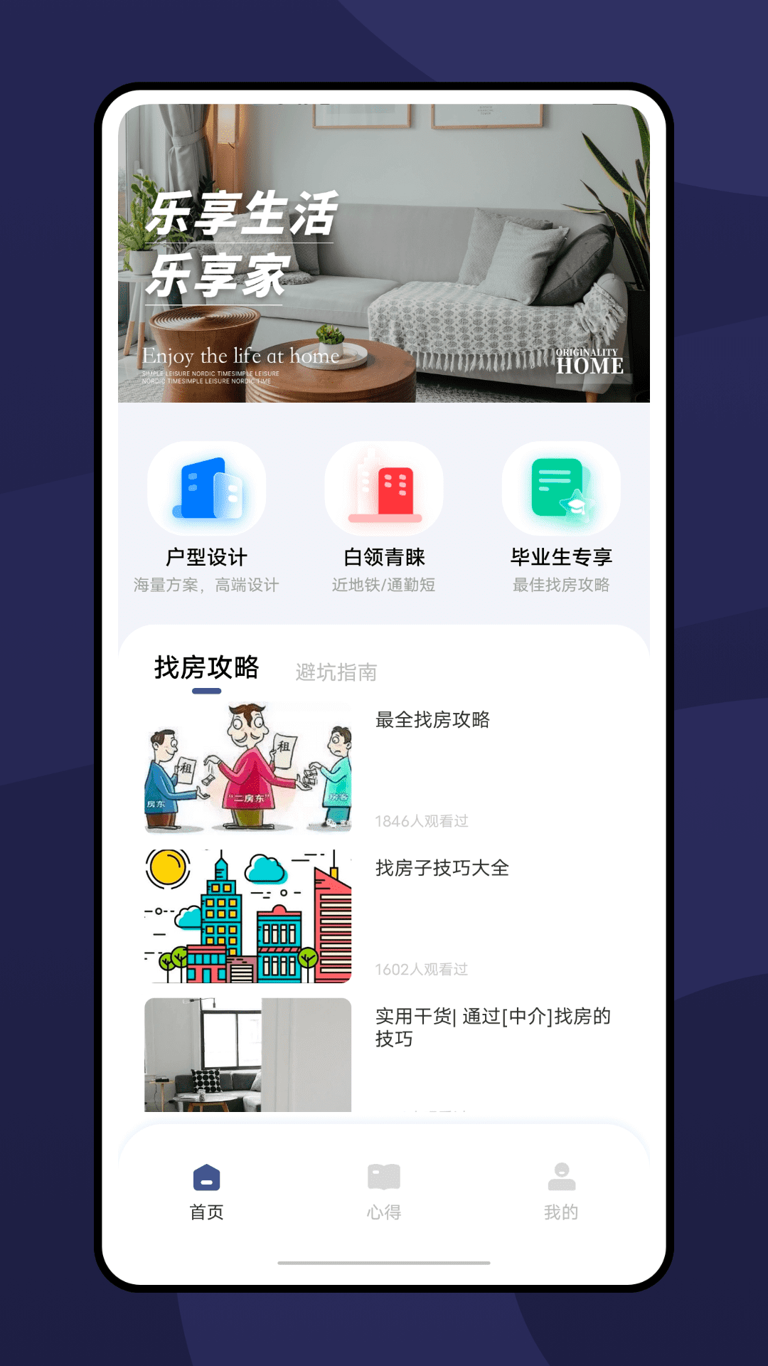 乐享家app截图3