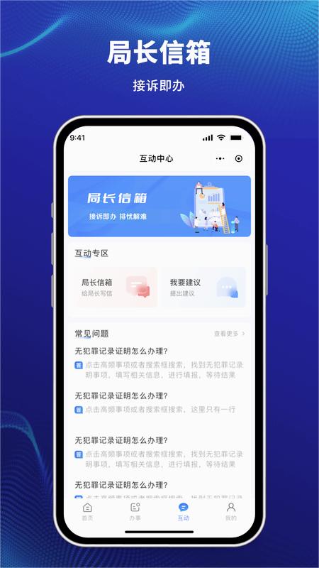 天津公安民生服务平台APP截图2