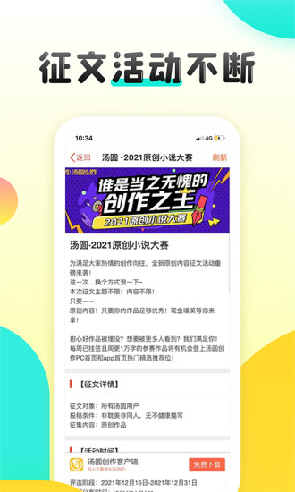 汤圆创作app下载截图1