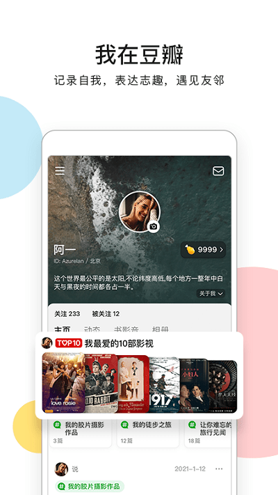 豆瓣网app手机版本下载截图4