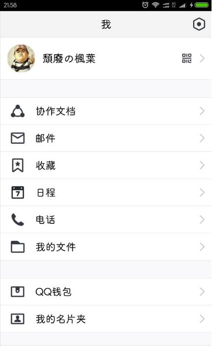 腾讯TIM安卓app下载截图1