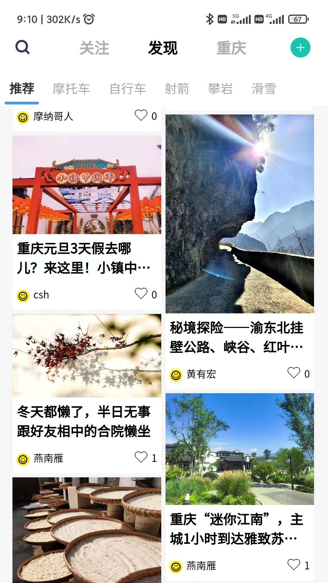 风行天下社区截图1