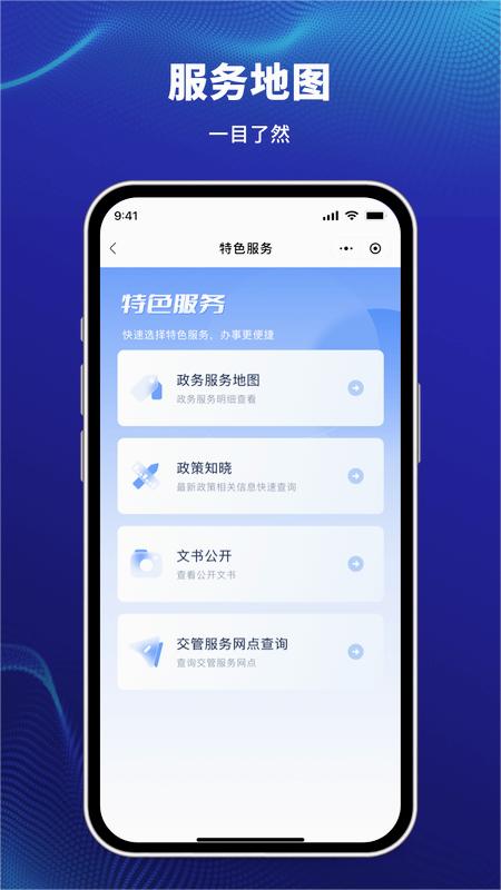 天津公安民生服务平台APP截图1