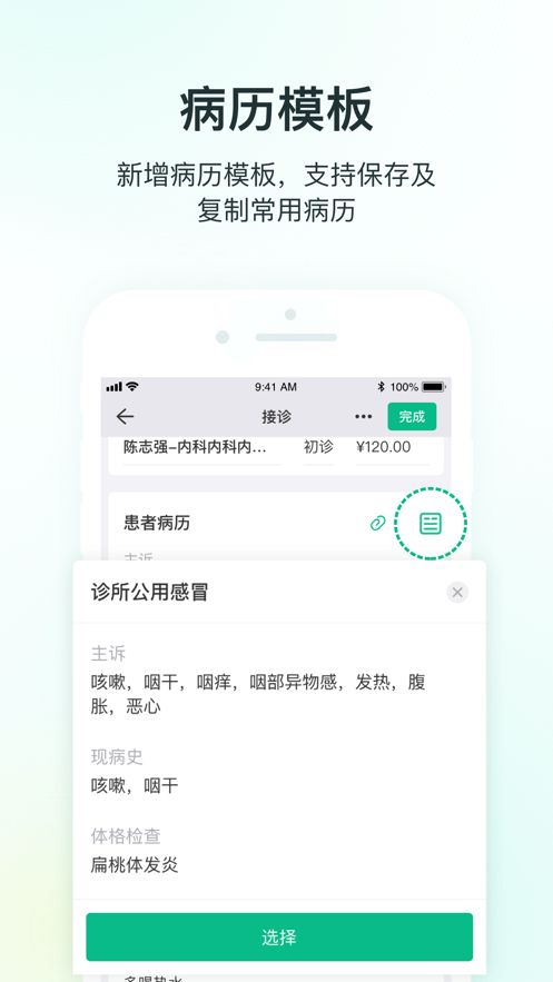 ABC医疗云app截图2