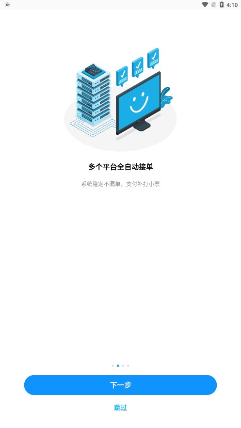 智掌柜掌上店app截图2