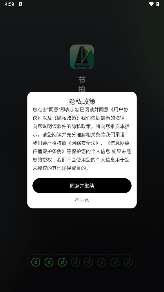 壹号精准节拍器app截图1