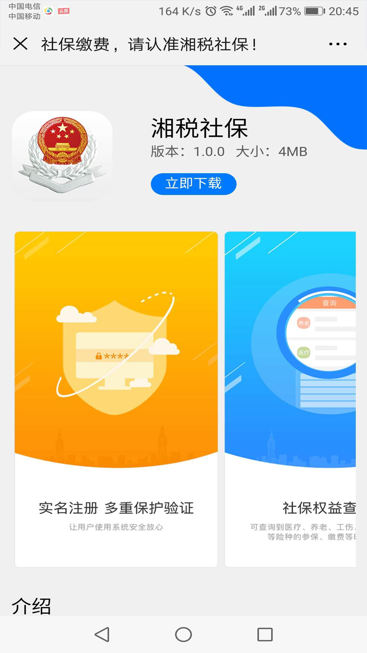 湘税社保app医保缴费下载官方截图3