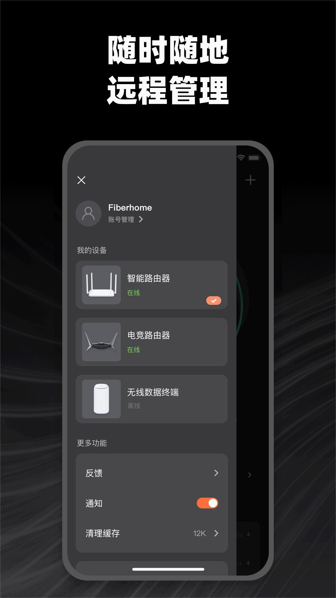 烽火终端app下载截图1