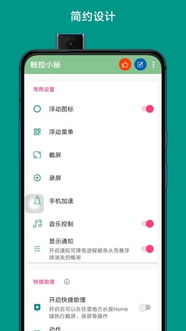 assistive touch下载安装App截图2