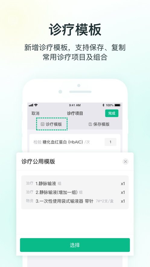 ABC医疗云app截图4