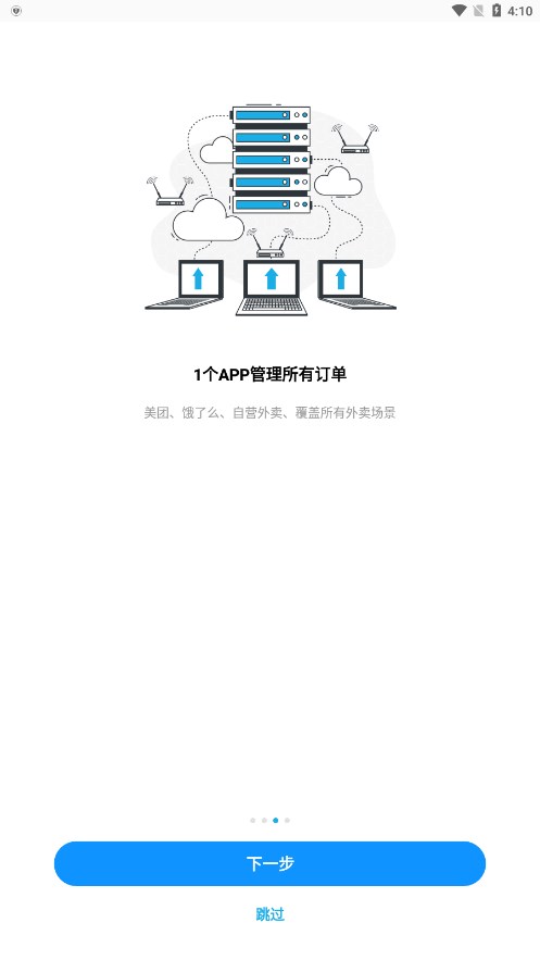 智掌柜掌上店app截图3