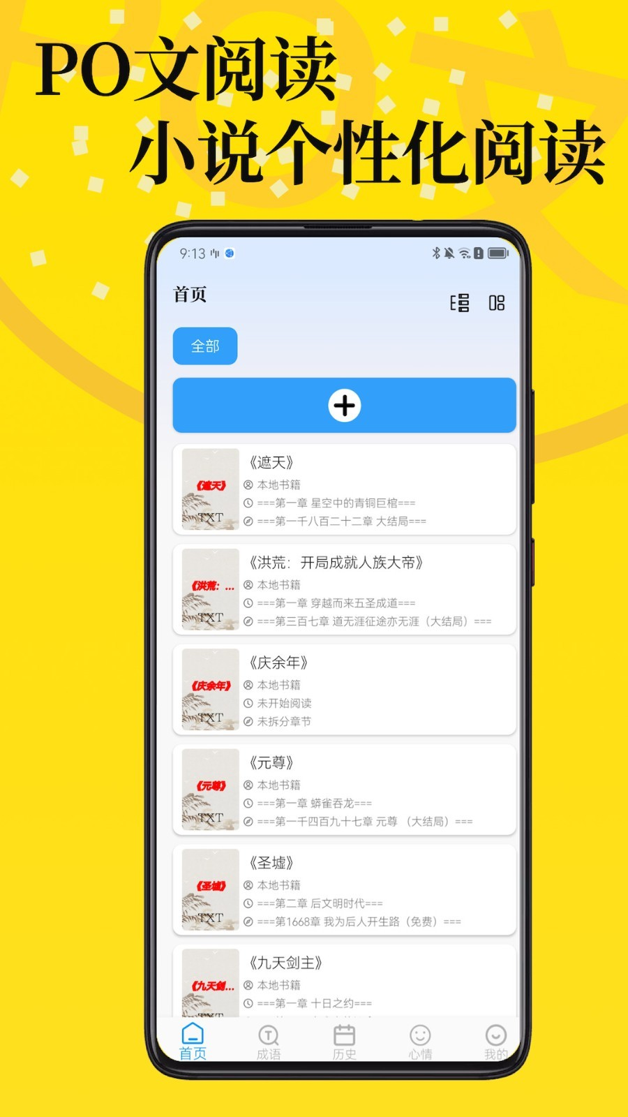 PO文阅读app截图3