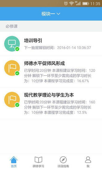 继教网官方app下载截图1