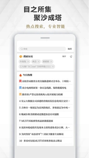 极目新闻app截图2