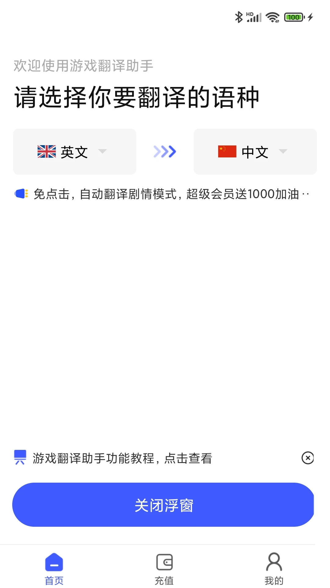 游戏翻译助手免费版app截图4