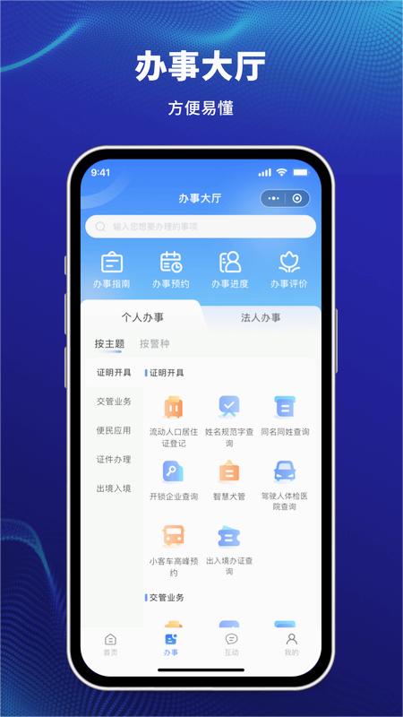 天津公安民生服务平台APP截图5