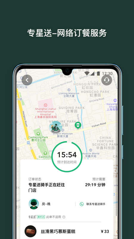 星巴克APP截图4