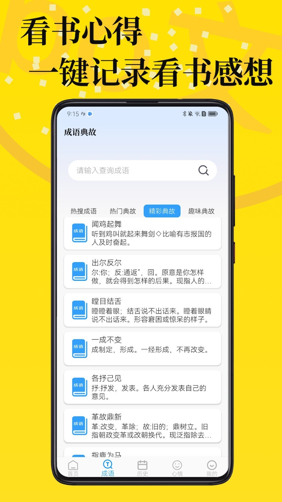 PO文阅读app截图1