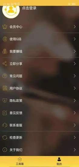 微友人脉app截图3