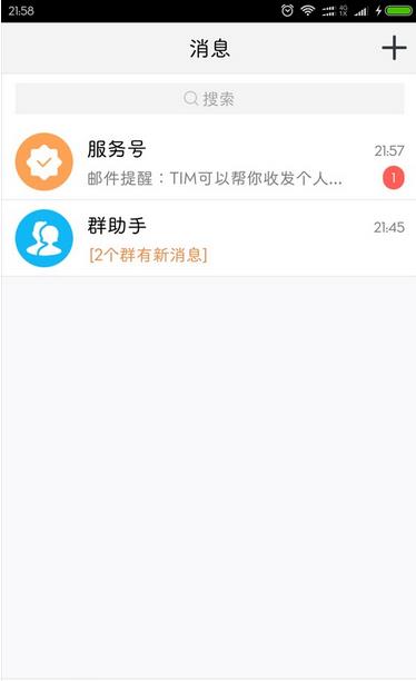 腾讯TIM安卓app下载截图4