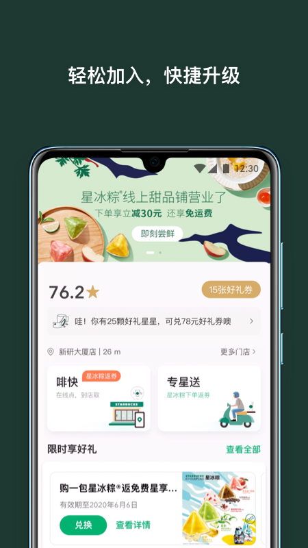 星巴克APP截图1