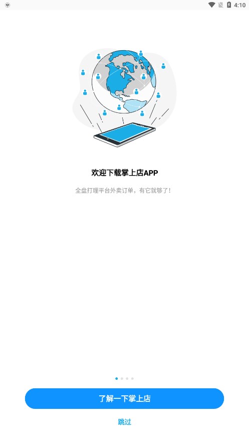 智掌柜掌上店app截图1