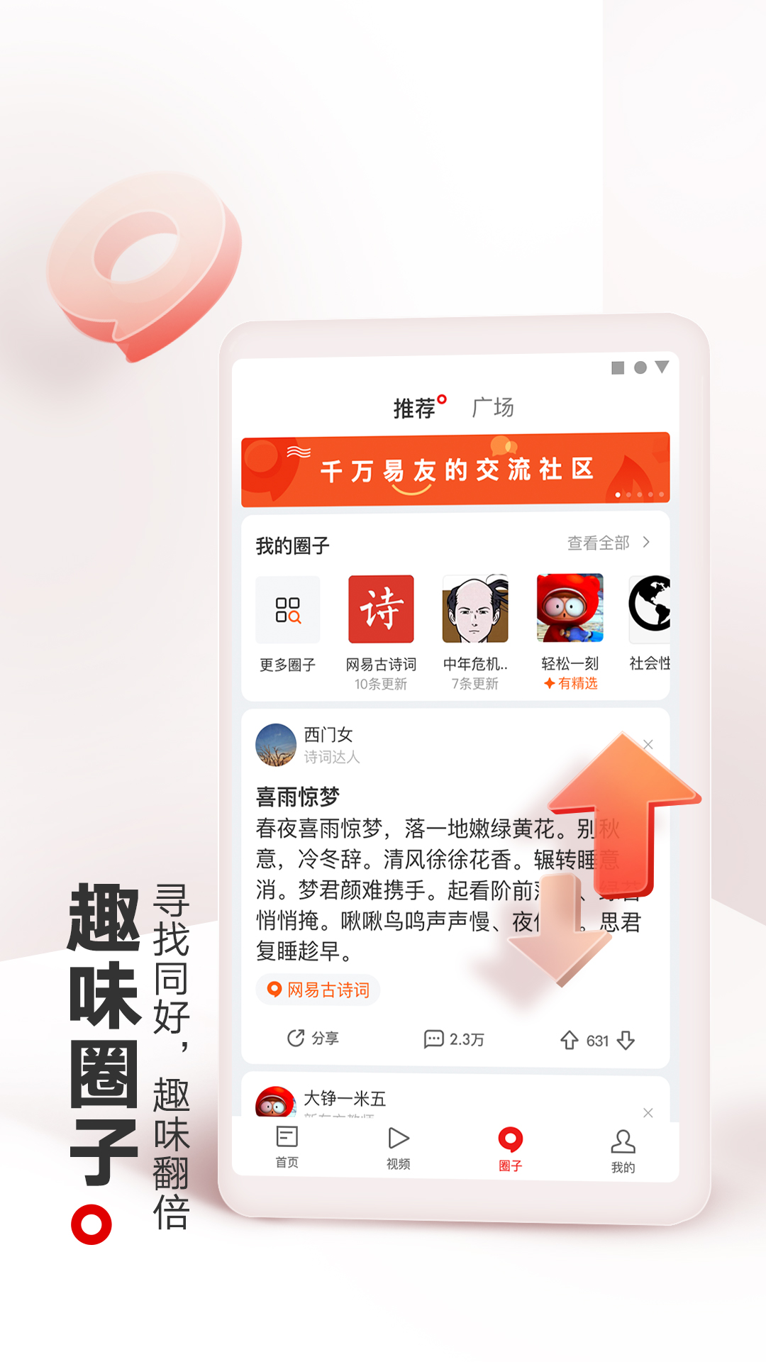 网易新闻手机版截图2