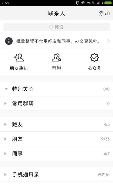 腾讯TIM安卓app下载截图3