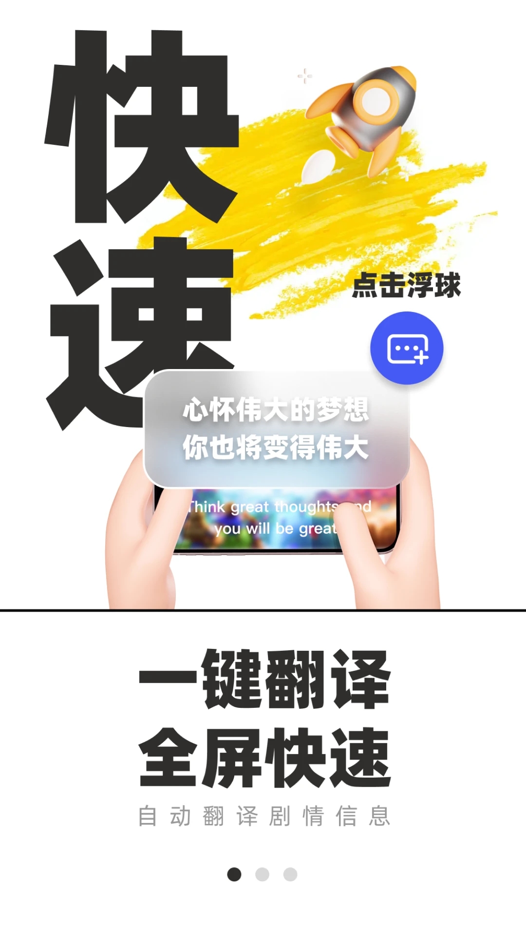 游戏翻译助手免费版app截图3