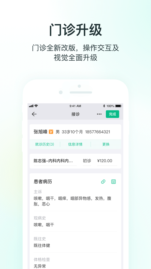 ABC医疗云app截图1