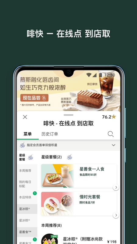 星巴克APP截图3