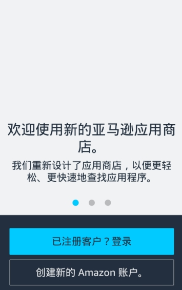 亚马逊应用商店国际版截图1