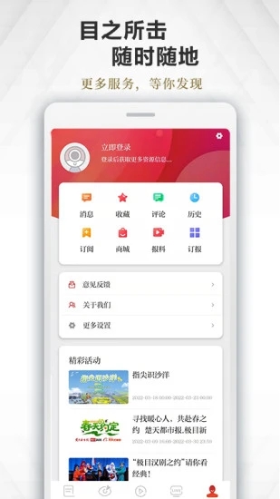 极目新闻app截图1