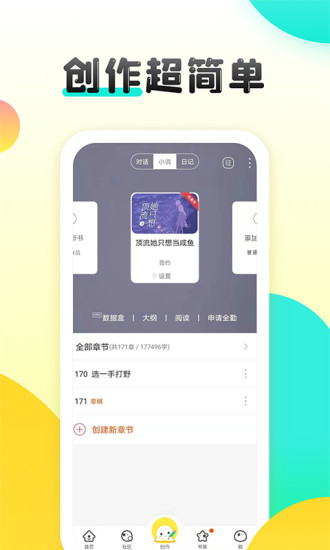 汤圆创作app下载截图4