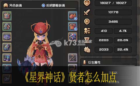 星界神话贤者怎么加点?