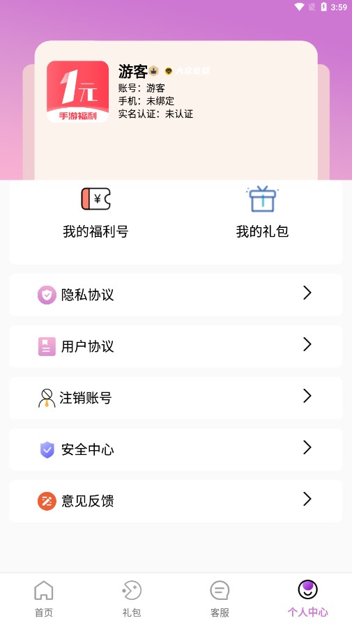 1元手游平台app截图4