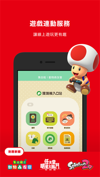 任天堂app(Nintendo Switch Online)截图3