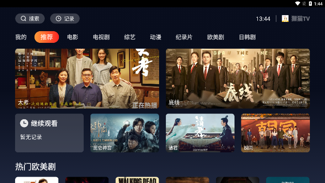 狸猫TV电视版截图4