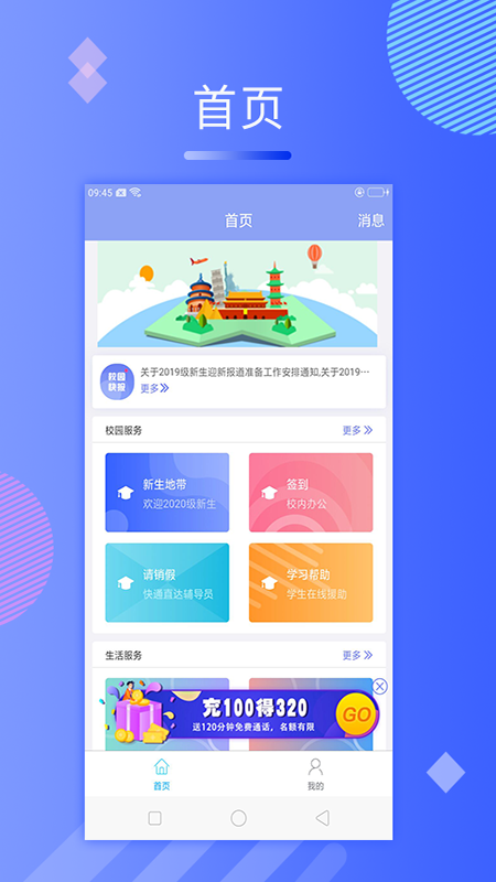 动感校园app截图4