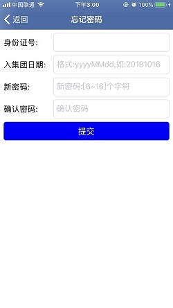 E路同行富士康app截图2