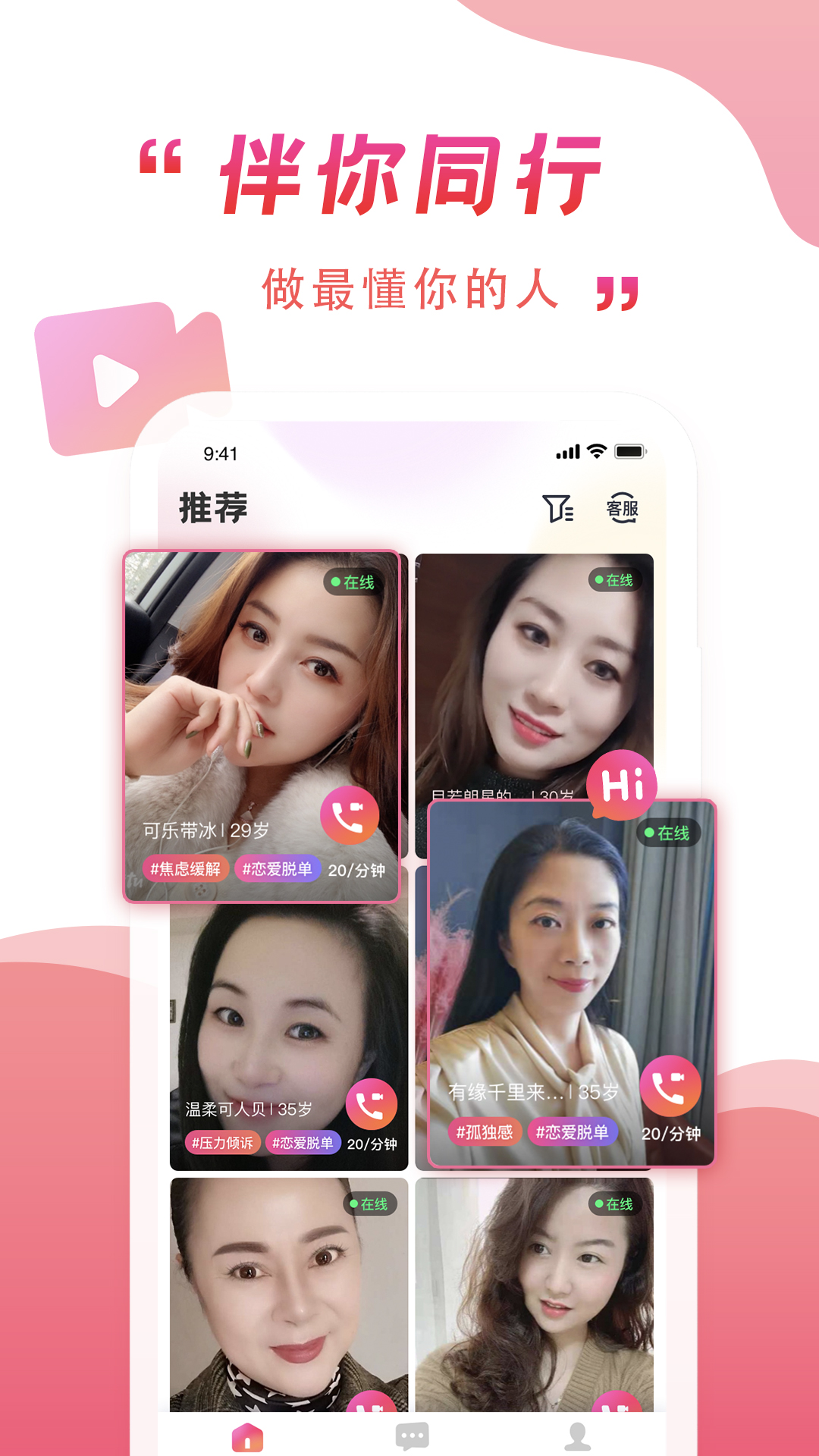 伴你同行app截图3