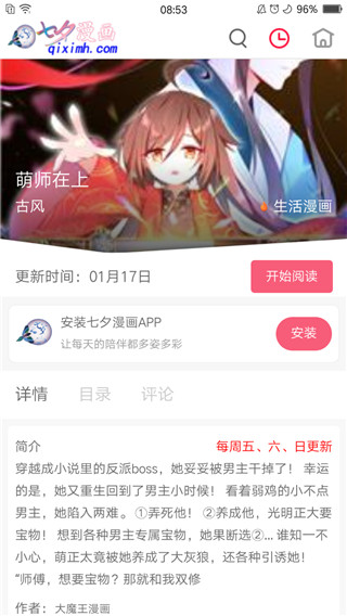 七夕漫画免费漫画阅读截图4