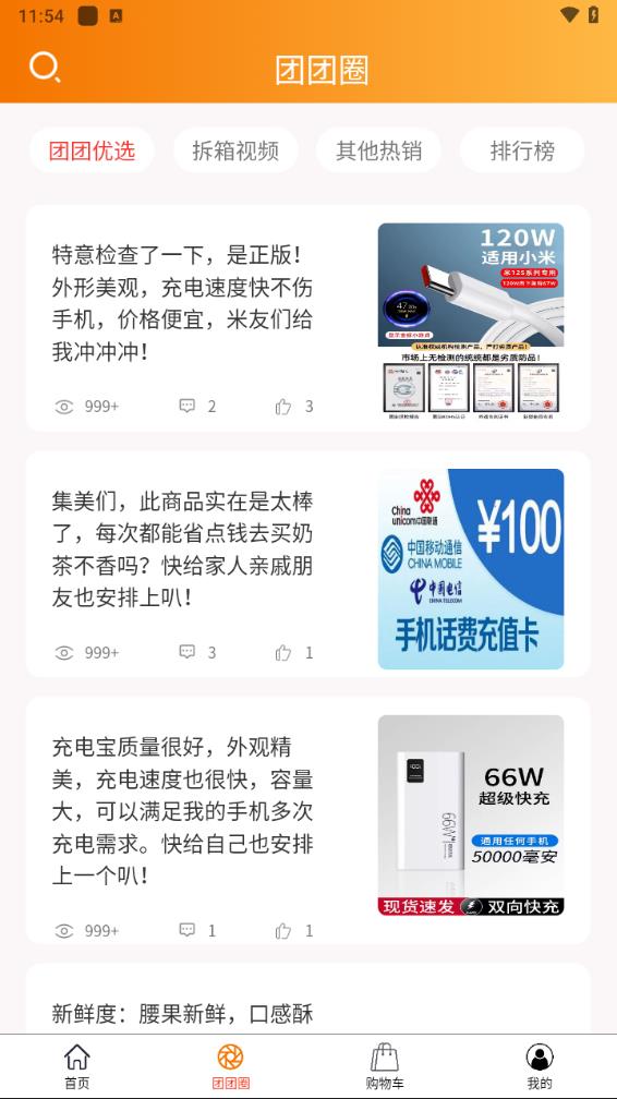 团团赚app截图3