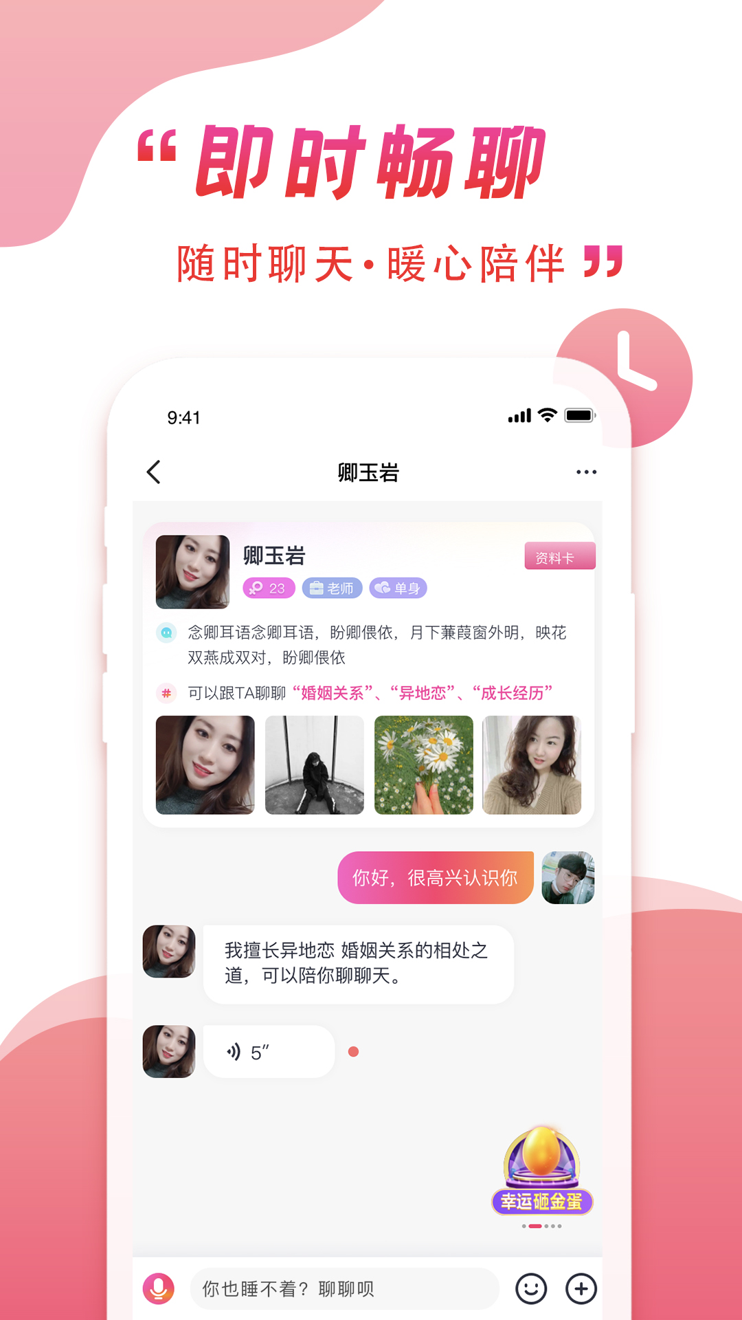 伴你同行app截图1