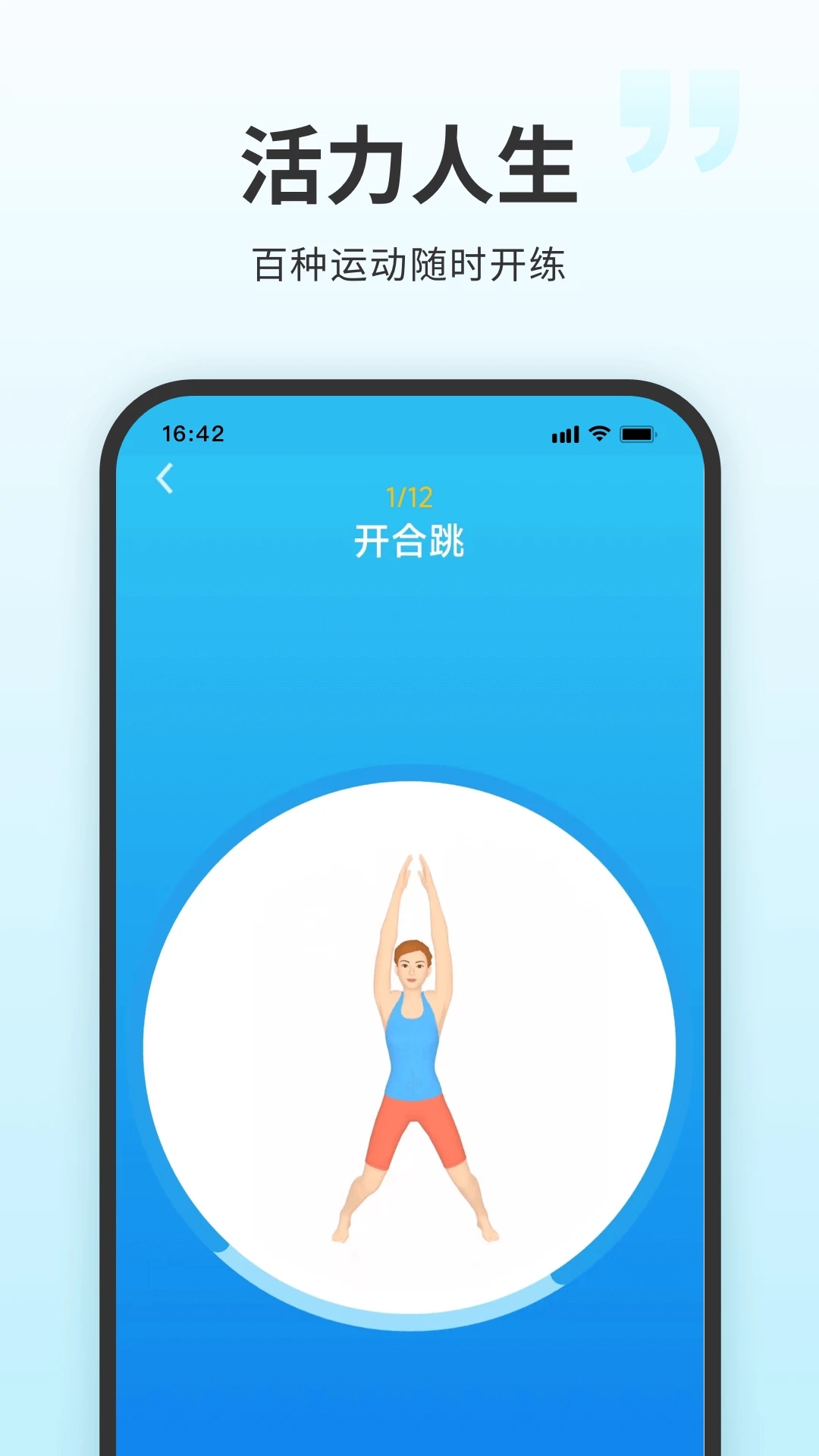 7分钟健身app截图3