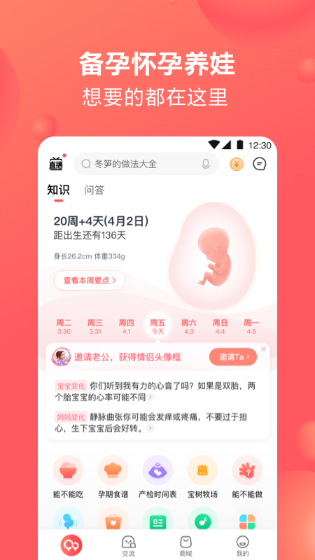 2024宝宝树孕育最新版截图3